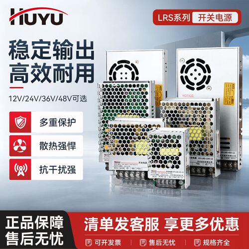 环宇LRS开关电源监控照明5V12V24V36V48V过载保护15~450W足安