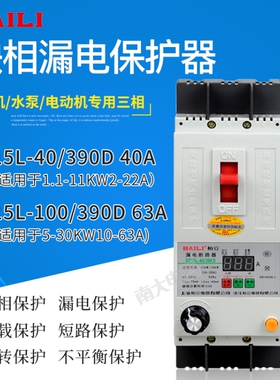柏立DZ15L-40 100/390D 智能电动机缺相过流漏电水泵保护器开关