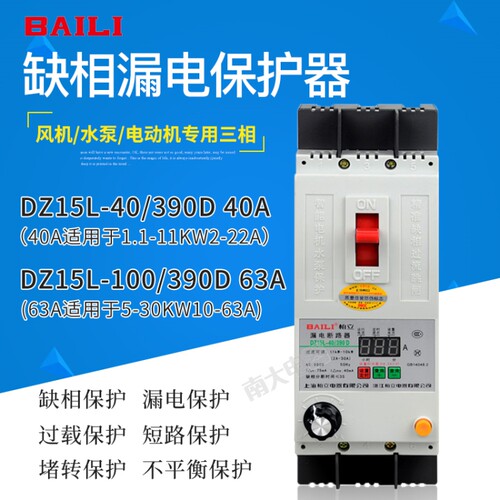 柏立智能电动机缺相开关保护器