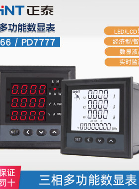 正泰多功能数显电度表PD666 7777-2S4 3S4 6S4 8S3 380V5A