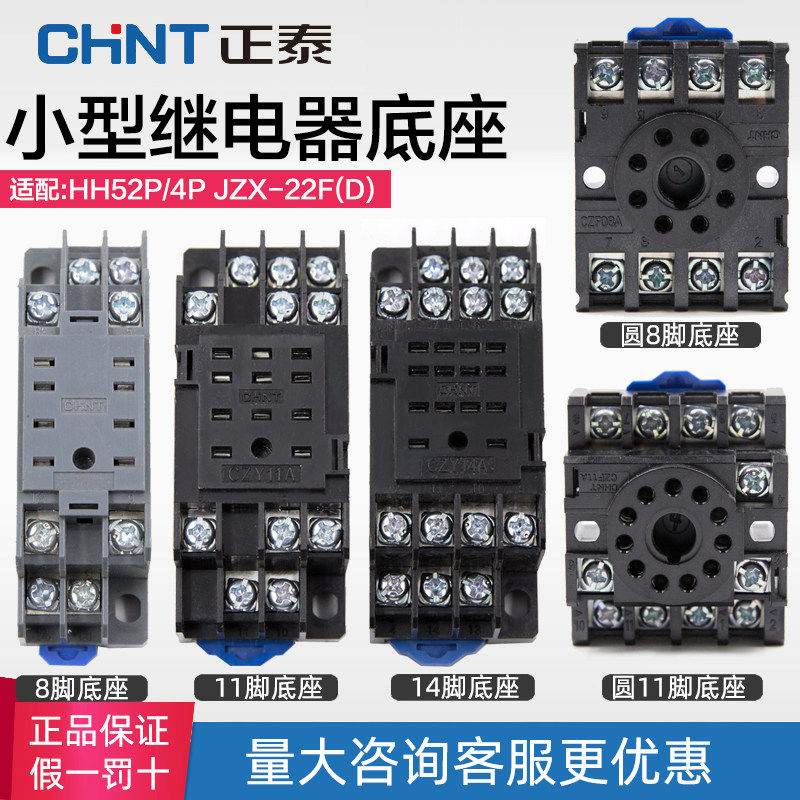 正泰中间小型继电器底座CZF CZT CZY08A  14A11A 8脚RS-NXJ-2Z/4Z图片