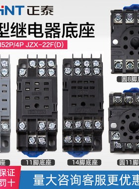 正泰中间小型继电器底座CZF CZT CZY08A  14A11A 8脚RS-NXJ-2Z/4Z