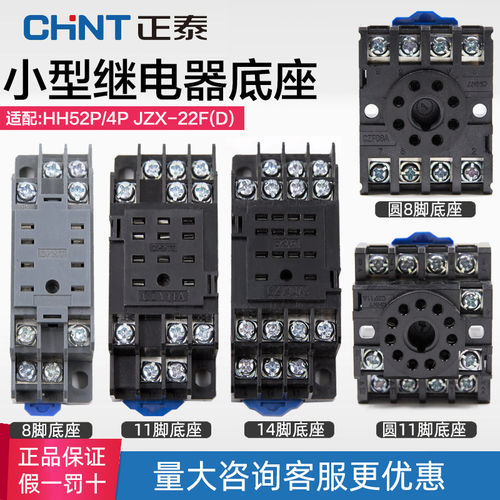 正泰中间小型继电器底座CZF CZT CZY08A  14A11A 8脚RS-NXJ-2Z/4Z