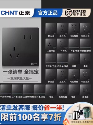 正泰86型暗装家用墙壁开关16a空调五孔USB插座面板一开双控2L黑色