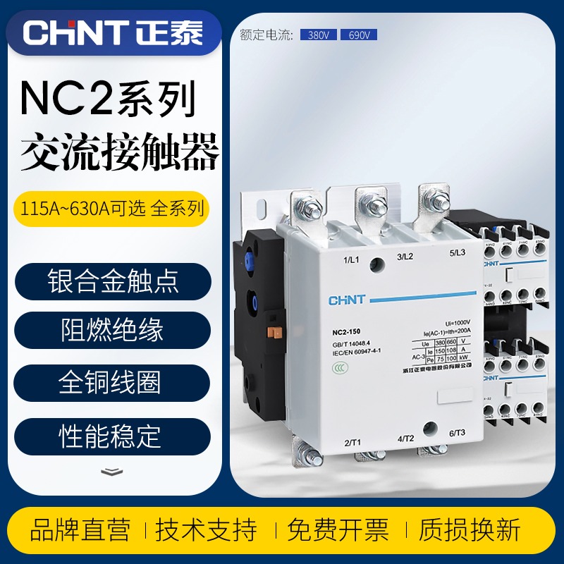 正泰交流接触器NC2-115 150 185 225 260 330 400 630 220V 380V