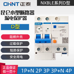 正泰空气开关带漏电保护断路器 NXBLE漏保D型 DZ47LE升级32a63a