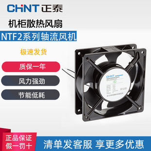 正泰静音交流轴流风机小型220v排气扇380v工业电机高速12v24v风扇