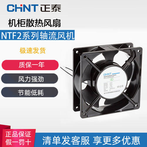 正泰静音交流轴流风机小型220v排气扇380v工业电机高速12v24v风扇