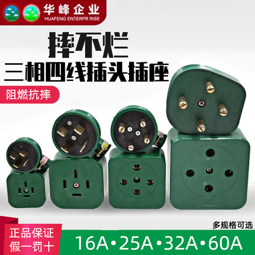 三相四线孔圆插头插座