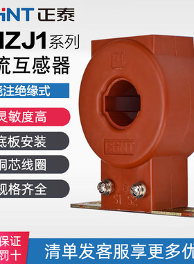 正泰电流互感器LMZJ1-0.5级 30φ 100/150/200/300/800/5A 互感器