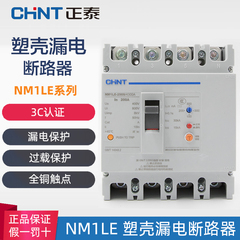 正泰 漏电保护器塑壳断路器空开 NM1LE-250S/4300A 125A160A200A