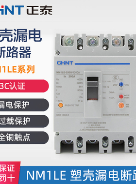 正泰 漏电保护器塑壳断路器空开 NM1LE-250S/4300A 125A160A200A