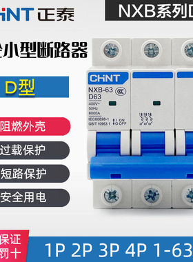 正泰DZ47小型断路器D型空气开关NXB-63 1P2P3P4P10A16A20A32A63A