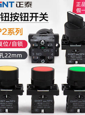 正泰自复位点动按钮开关NP2-EA31/EA42/EA51/EA21/EA41红绿黄