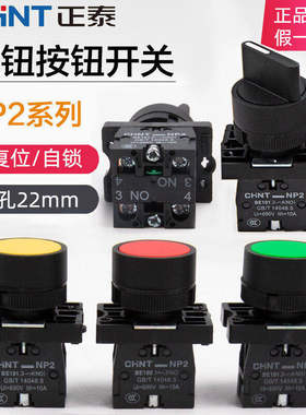 正泰自复位点动按钮开关NP2-EA31/EA42/EA51/EA21/EA41红绿黄