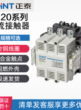 正泰交流接触器CJ20-10A16A25A40A63A100A160A250A400 220V 380V