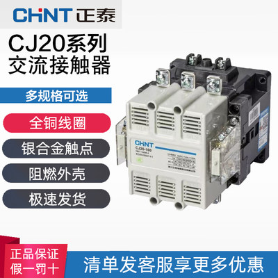 正泰CJ20交流接触器正品