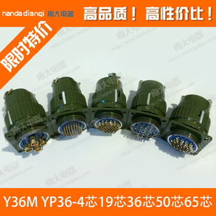 军绿开孔36mm 快速卡口航空插头插座Y2M 65芯 Y36M