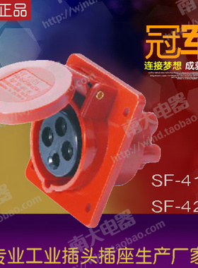 上丰正品 防水工业插头 暗装斜式插座母头 4芯16A IP44 SF-414