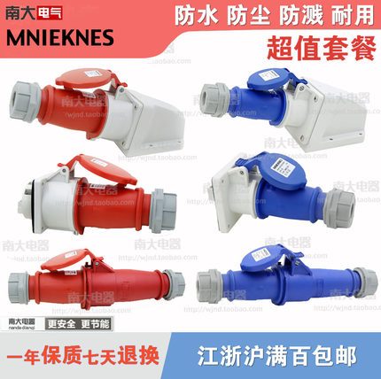 国曼MNIEKNES德标 防水工业插头插座 3芯4芯5芯16A/32A 套装