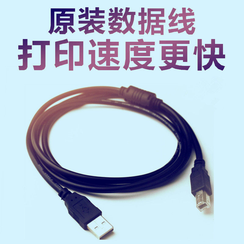 加长数据线打印机线打印机