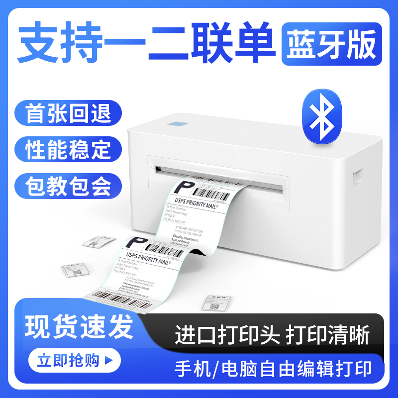 电子面单快递打印机150mm/s热敏