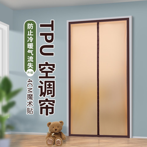 新款tpu空调门帘磨砂防隐私隔断隔空调防风保暖免打孔加大磁块