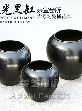 酒店大型落地花瓶哑光黑色陶罐流水缸超大瓷罐种树花盆陶缸插花器