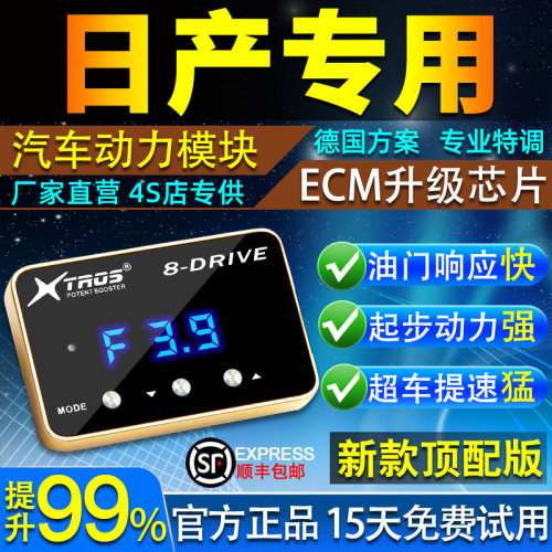 电子油门加速器专用日产Serena C26/Elgrand E52/NV350动力改装