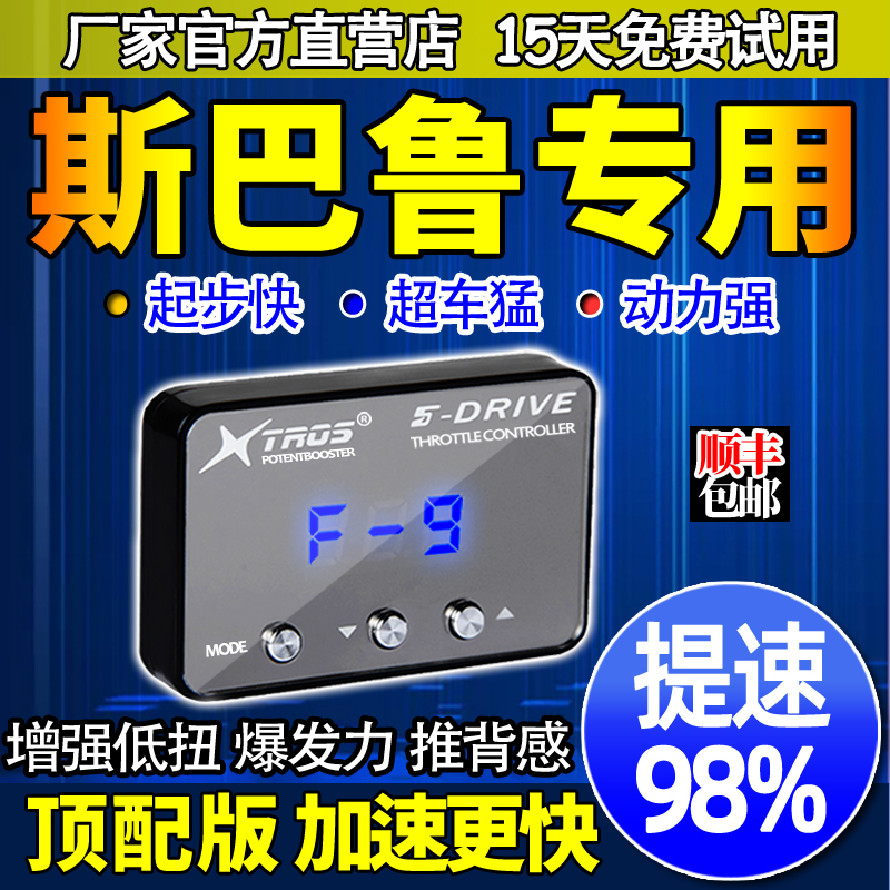 电子油门加速器专用斯巴鲁XV森林人力狮傲虎翼豹外挂动力提升改装