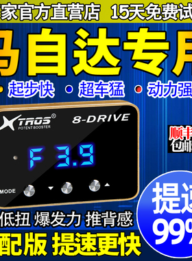 电子油门加速器专用马自达3昂克赛拉CX5/CX4阿特兹biante动力改装