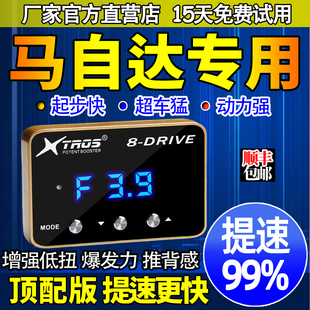 电子油门加速器专用马自达3昂克赛拉CX5 CX4阿特兹biante动力改装