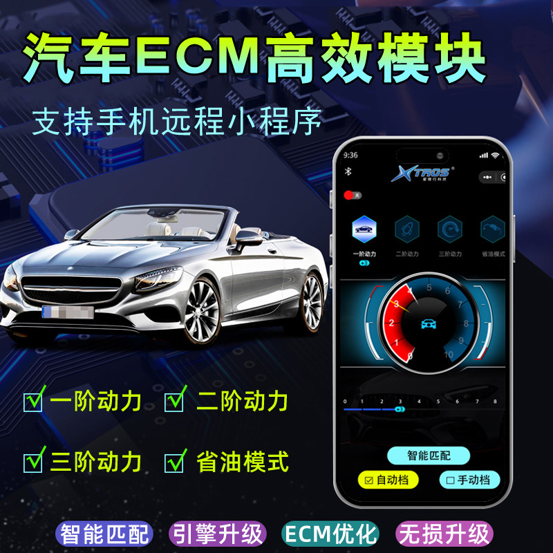 星锋行汽车动力模块ECM芯片手机控程序控制SY电子油门加速器升级