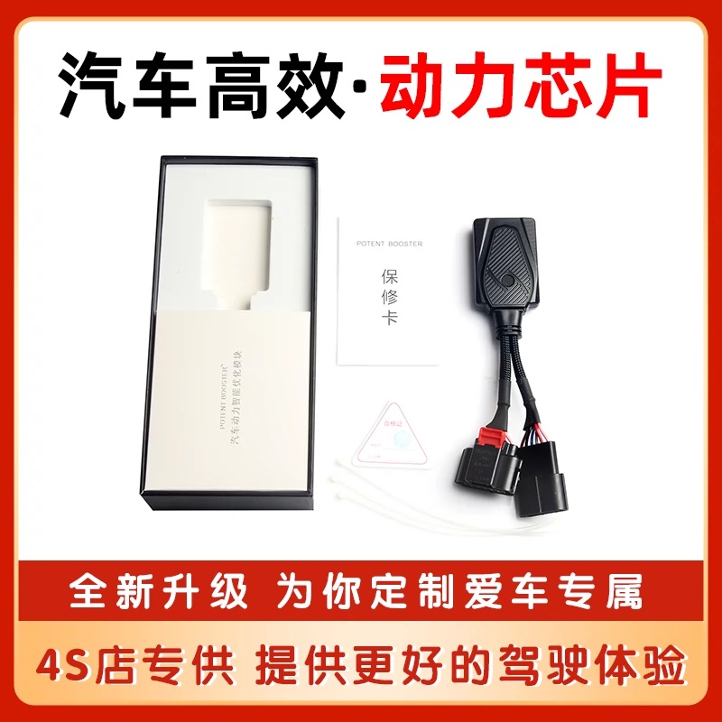 4S店同款动力升级模块ECM动力芯片优化换挡顿挫星锋行ECU一阶程序