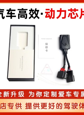 4S店同款动力升级模块ECM动力芯片优化换挡顿挫星锋行ECU一阶程序