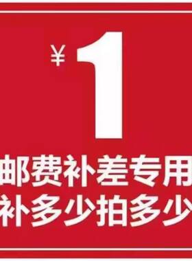 星锋行科技产品差价/运费/安装费/维修费补拍