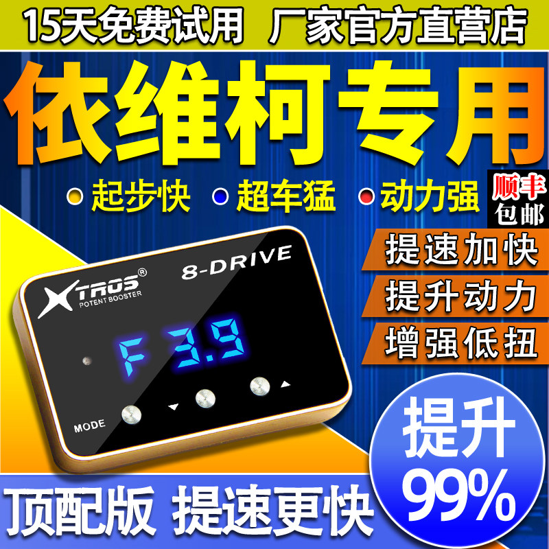 电子油门加速器专用依维柯欧胜得意褒迪聚星都灵欧盛动力提升改装