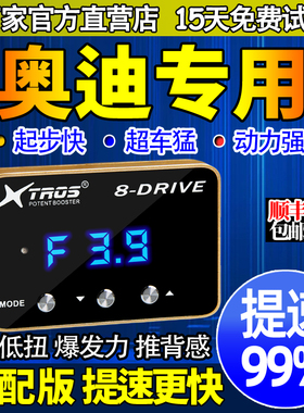 电子油门加速器专用奥迪A6L/A4L/A3奥迪Q7/Q3/Q5动力升级外挂改装