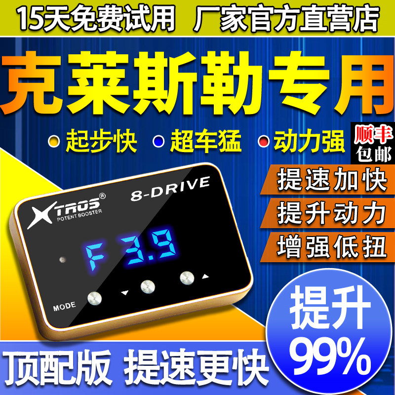 电子油门加速器专用克莱斯勒300C大捷龙铂锐动力ECU外挂升级改装