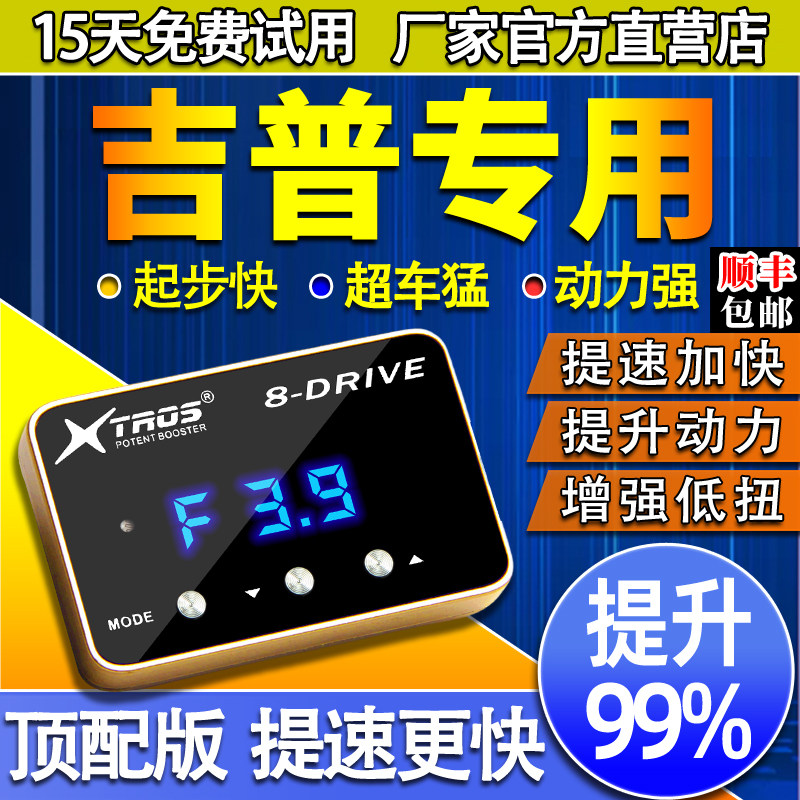 电子油门加速器专用吉普牧马人指南者大切自由光客侠动力提升改装