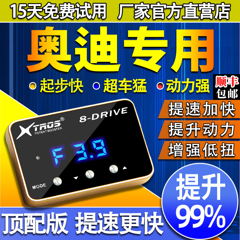 电子油门加速器专用奥迪A6L/A4L/A3奥迪Q7/Q3/Q5动力升级外挂改装
