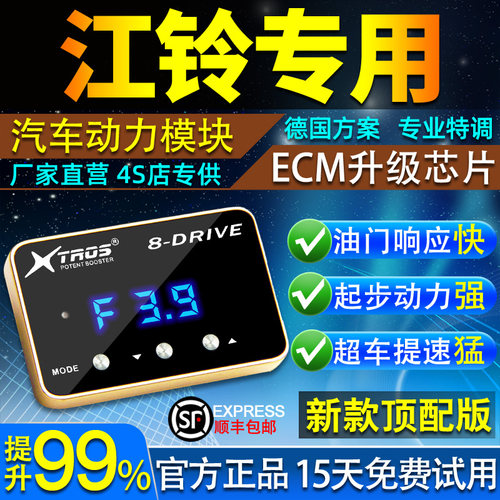 电子油门加速器专用于大道飞将全能者追光者敢探者动力升级改装