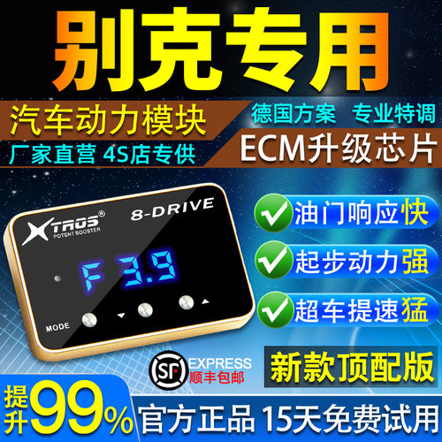 电子油门加速器专用别克GL8君越英朗君威陆尊昂科威动力提升改装