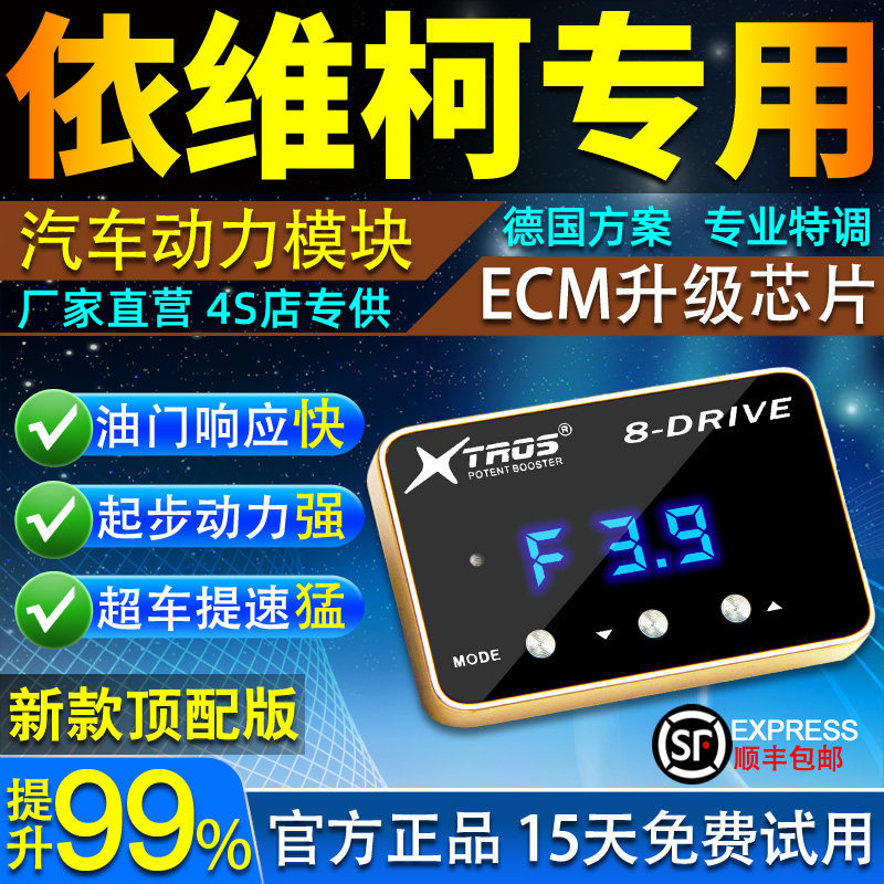 电子油门加速器专用依维柯欧胜得意褒迪聚星都灵欧盛动力提升改装