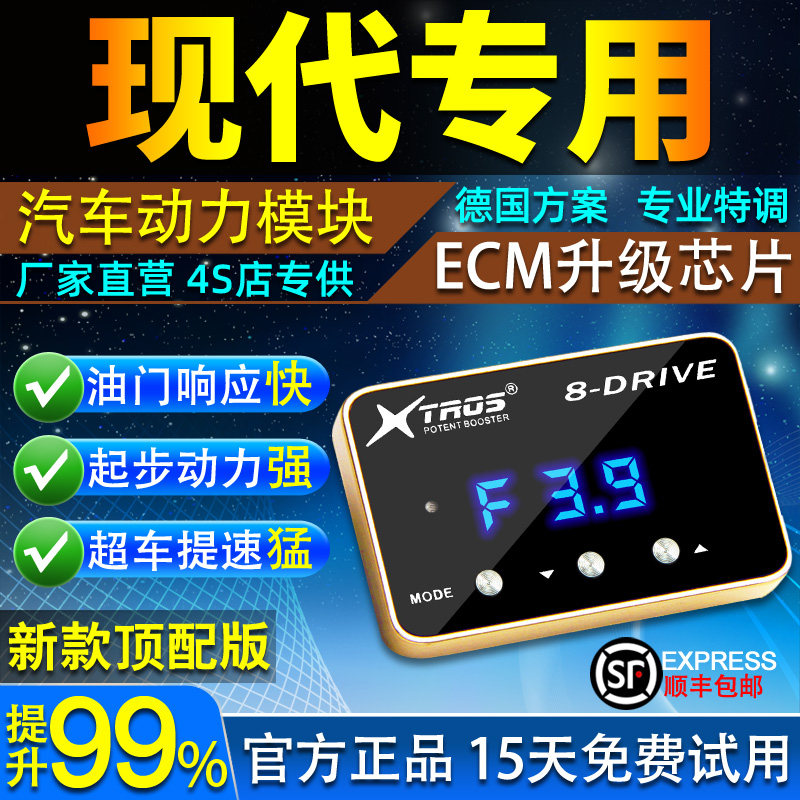 电子油门加速器专用现代悦动瑞纳朗动名图昂希诺领动悦纳动力改装