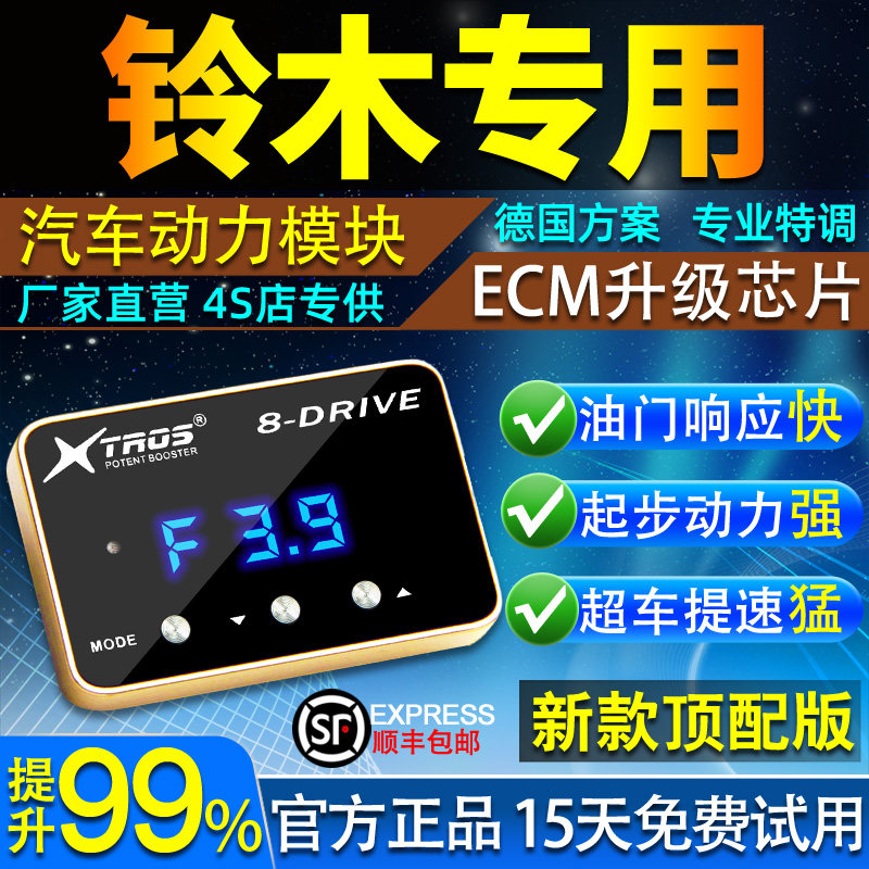 电子油门加速器专用铃木JIMNY/SWIFT/SOLIO/hustler动力提升改装