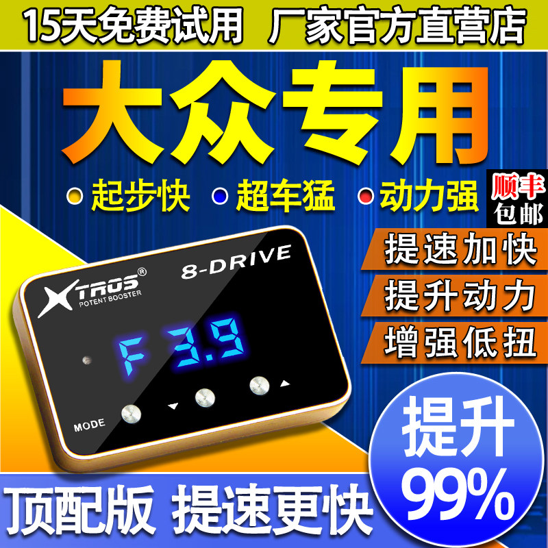 电子油门加速器专用大众宝来朗逸POLO捷达桑塔纳速腾动力提升改装