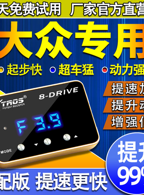 电子油门加速器专用大众迈特威T5/T6凯路威夏朗caddy动力提升改装