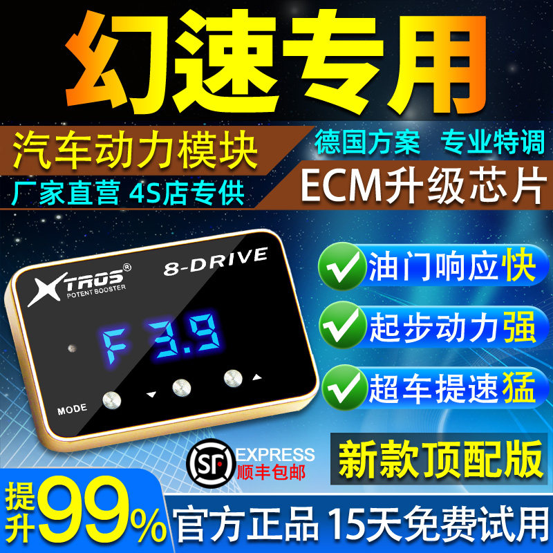 电子油门加速器专用北汽幻速S2/S3/S7/H2/S6外挂动力提升改装