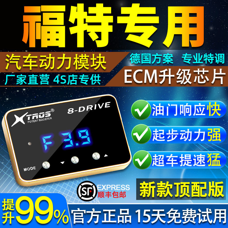 电子油门加速器专用江铃域虎7/9驭胜S350特顺福顺动力提升改装